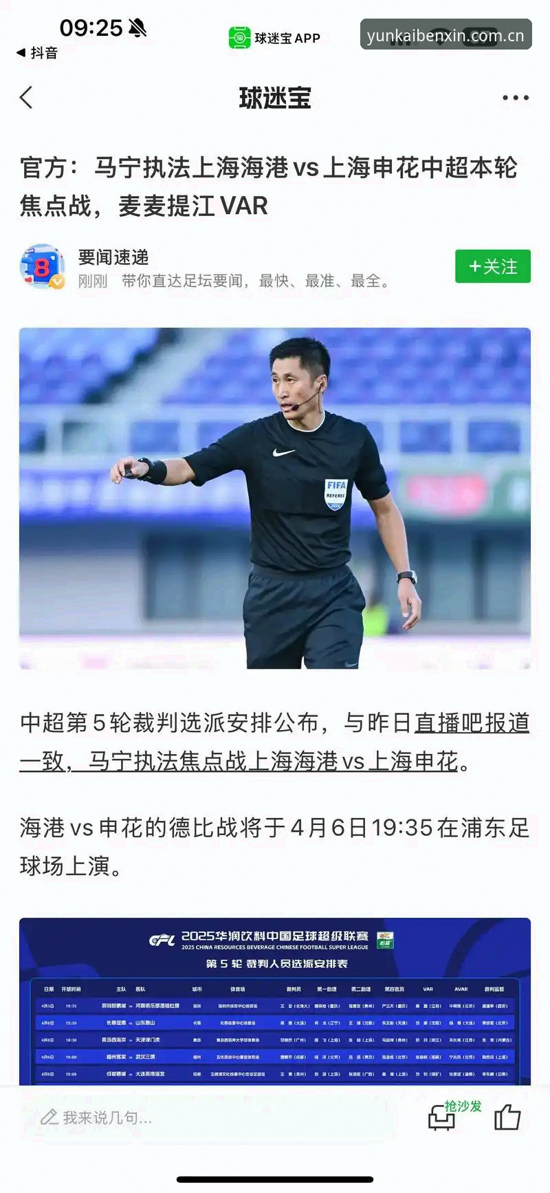 云开官网快速访问对比 马宁执裁世界杯全面评测:一位裁判的自我修养与观众的距离感